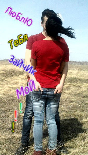 Я Любовь Твоя ****