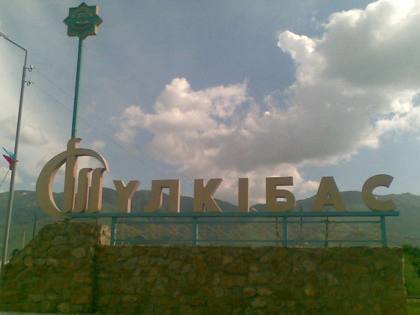 Аппарат Акима Поселка Тюлькубас Кгу