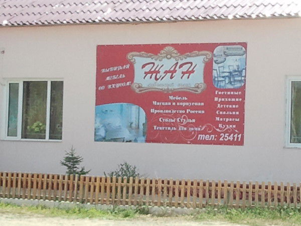 Мебельный Салон Жан