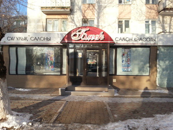 Салон Блеск