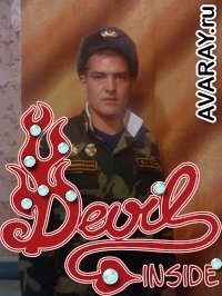 Дима Якимов