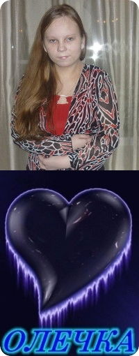 Оляша Белоусова