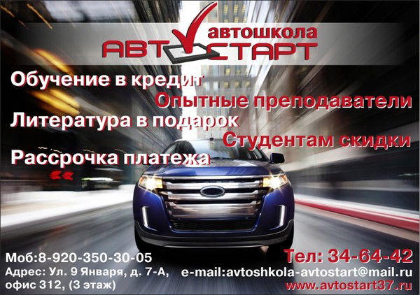 Автошкола Автостарт