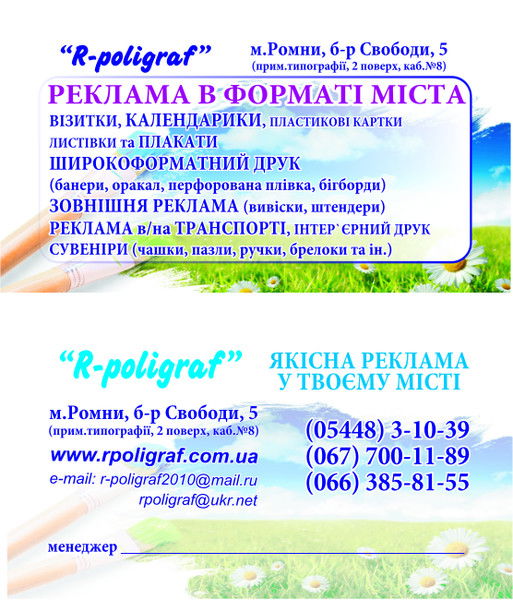 R-Poligraf R-Poligraf