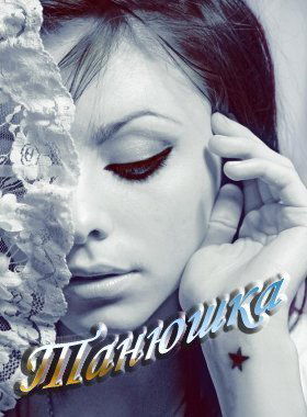 Татьяна Романова