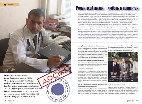 Гаттас Ризк