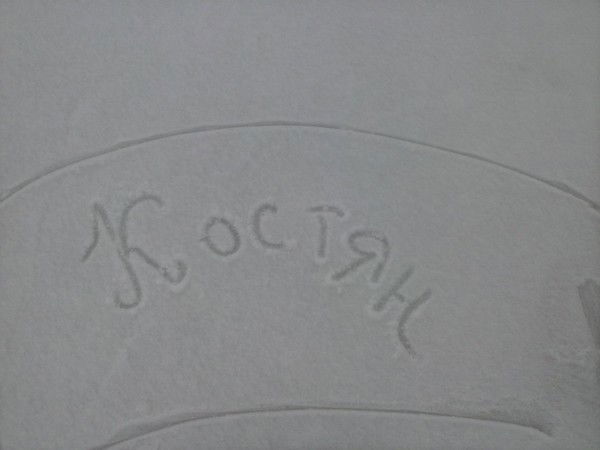 Конsт@нтин Бушмелев