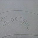 Конsт@нтин Бушмелев