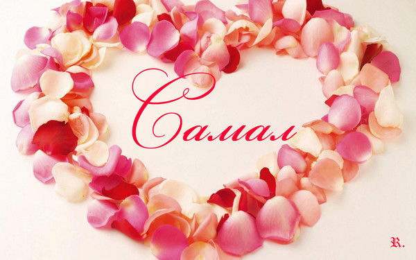 Самал Алшинбаева