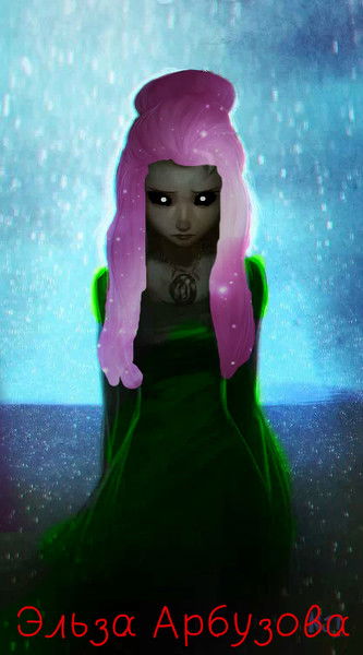 Эльза Арбузова