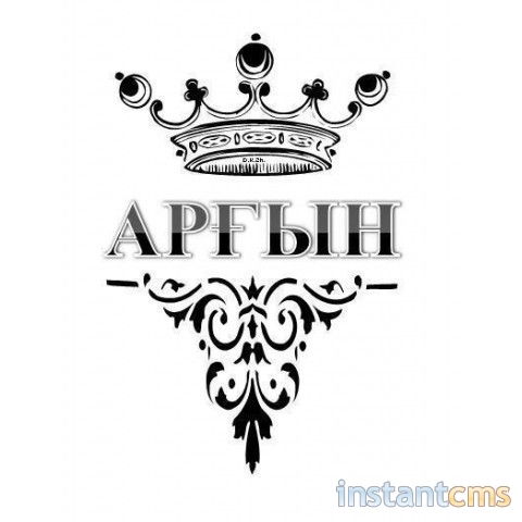 Рустем Артыкбаев