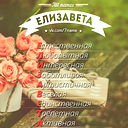 Елизавета Ревина