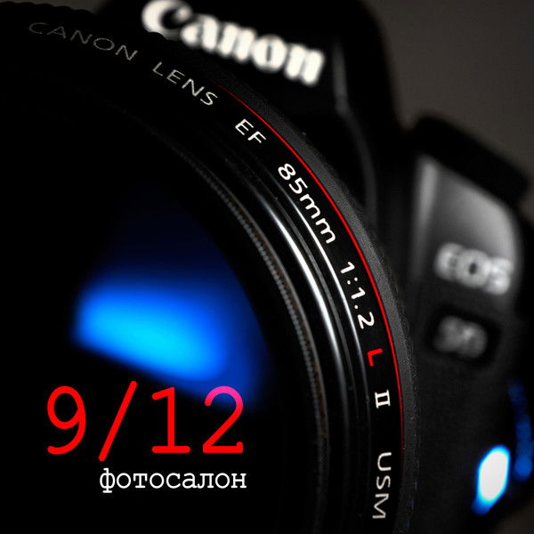Фотосалон 9-12
