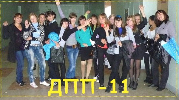Улгпу Группа Дпп-11