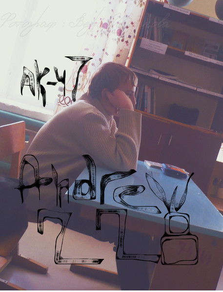 Андрей Созонов