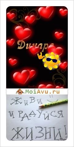 Динара Шаимова