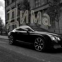 Дмитрий Слав