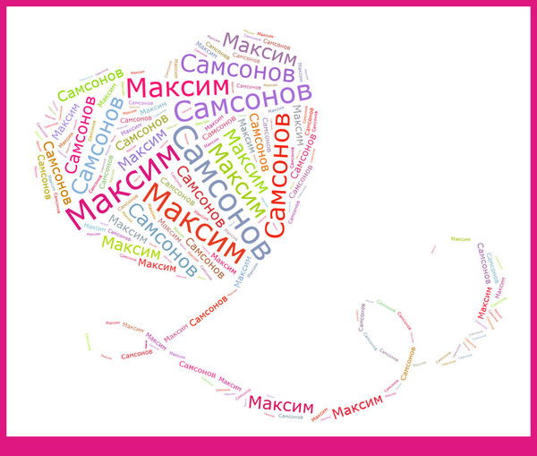 Максим Самсонов