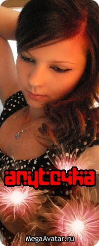 Анна Ботова