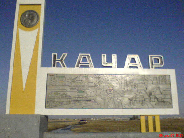 Азамат Ибраев