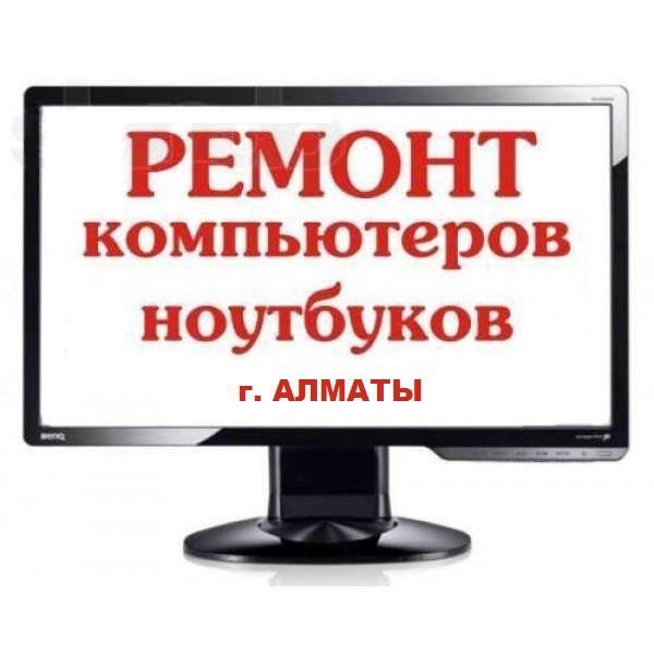 Ремонт Компьютеров