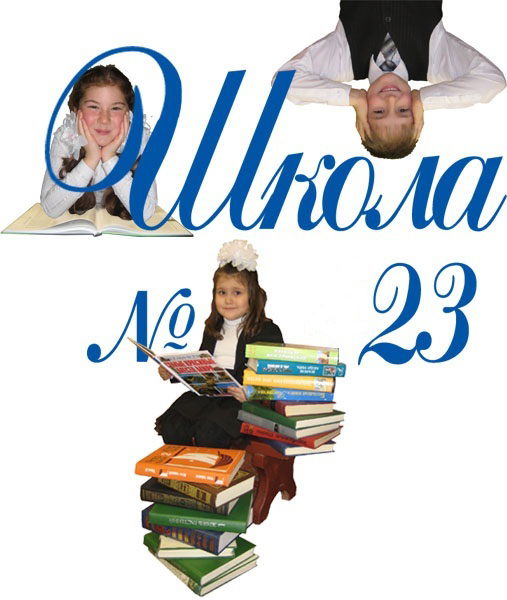 Школа Средняя