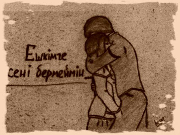 Арман Истеков