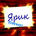 Ярик Большаков