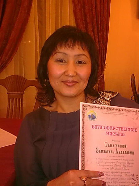 Замзагуль Тажигулова
