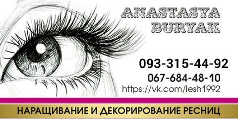 Анастасия Буряк