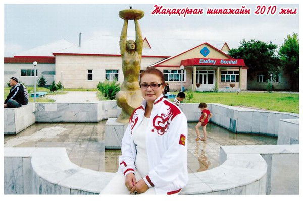 Бахытжан Ертаева