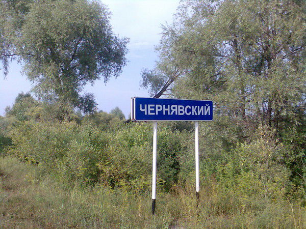 Чернявский Василий