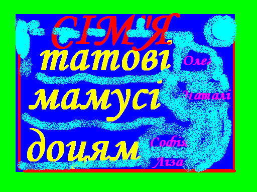 Наташа Волошин