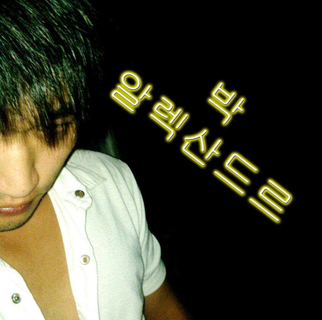 Александр Пак