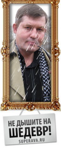 Александр Булавинцев