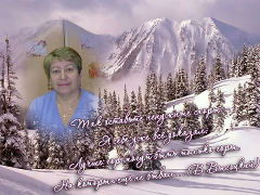 Нина Меньших