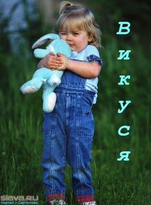 Виктория Климова