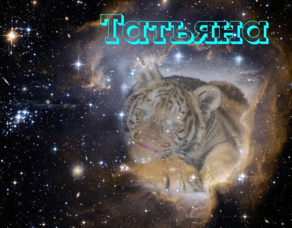 Татьяна Тихонова