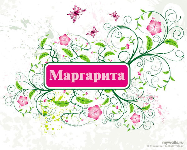 Маргарита Афлятунова