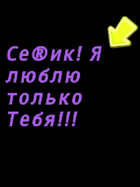 Влюбjiена =*=*=*