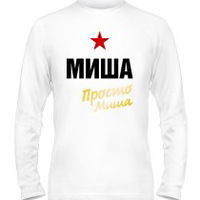 Михаил Филиппов