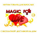 Magic For Love Интим Товары Для Взрослых