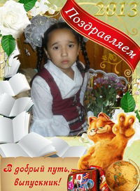 Диана Латыпова