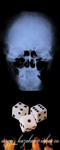 Сергей Казаков