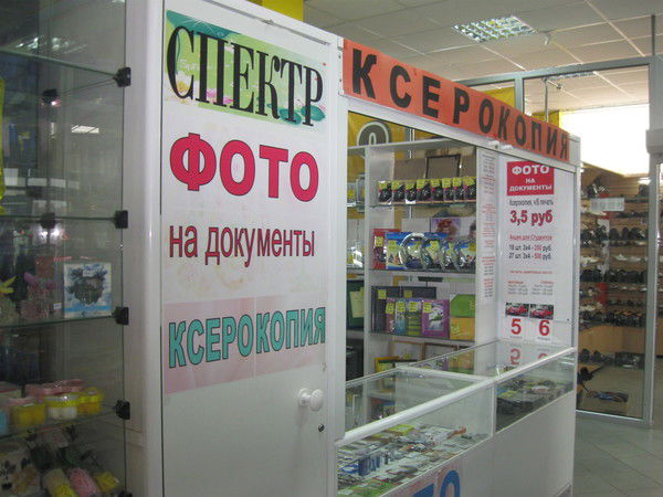 Спектр Юбилейный