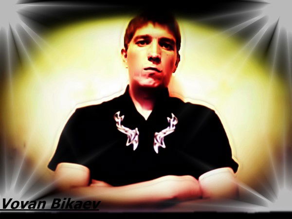 Владимир Бикаев