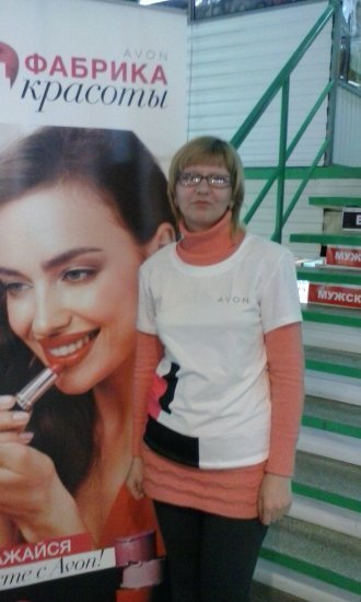 Татьяна Трохова( Avon)