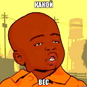 Он Самый