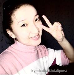 Кымбат Муталипова