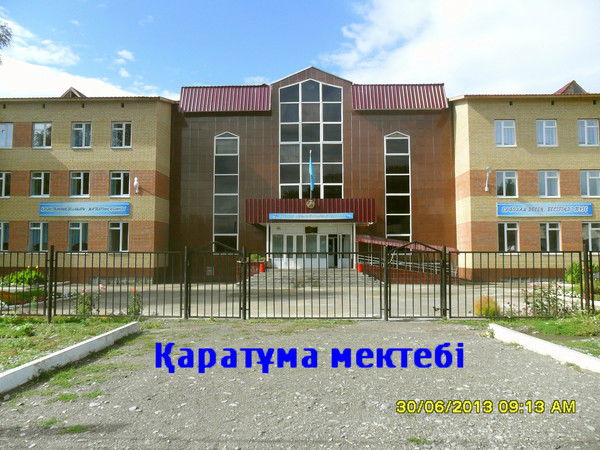 Каратума Орта Мектебi Жане Балабакша